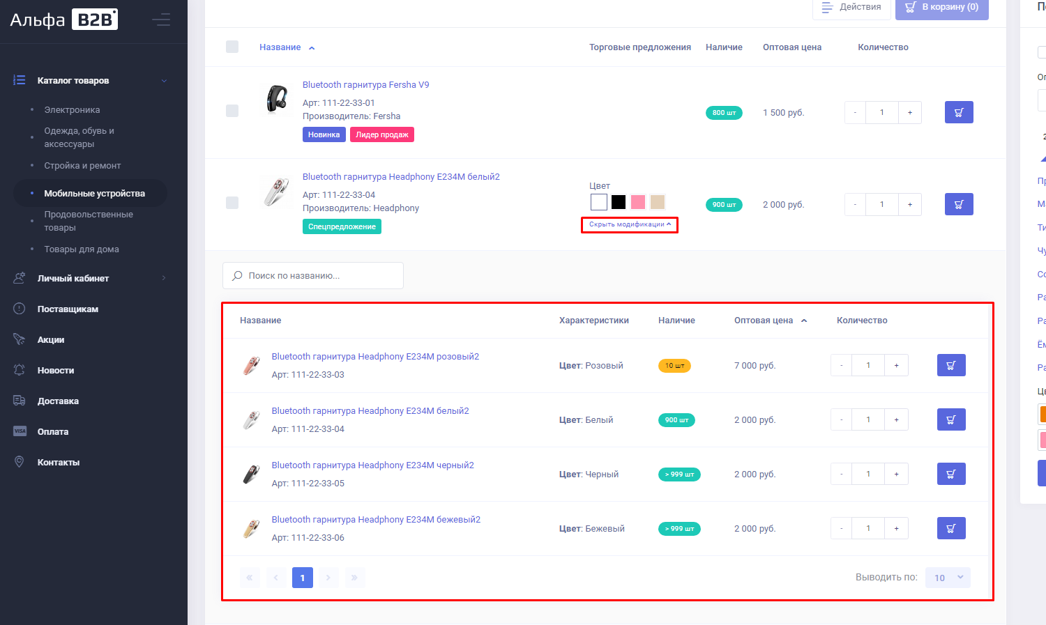 Список модификаций товара в оптовом портале АЛЬФА:B2B