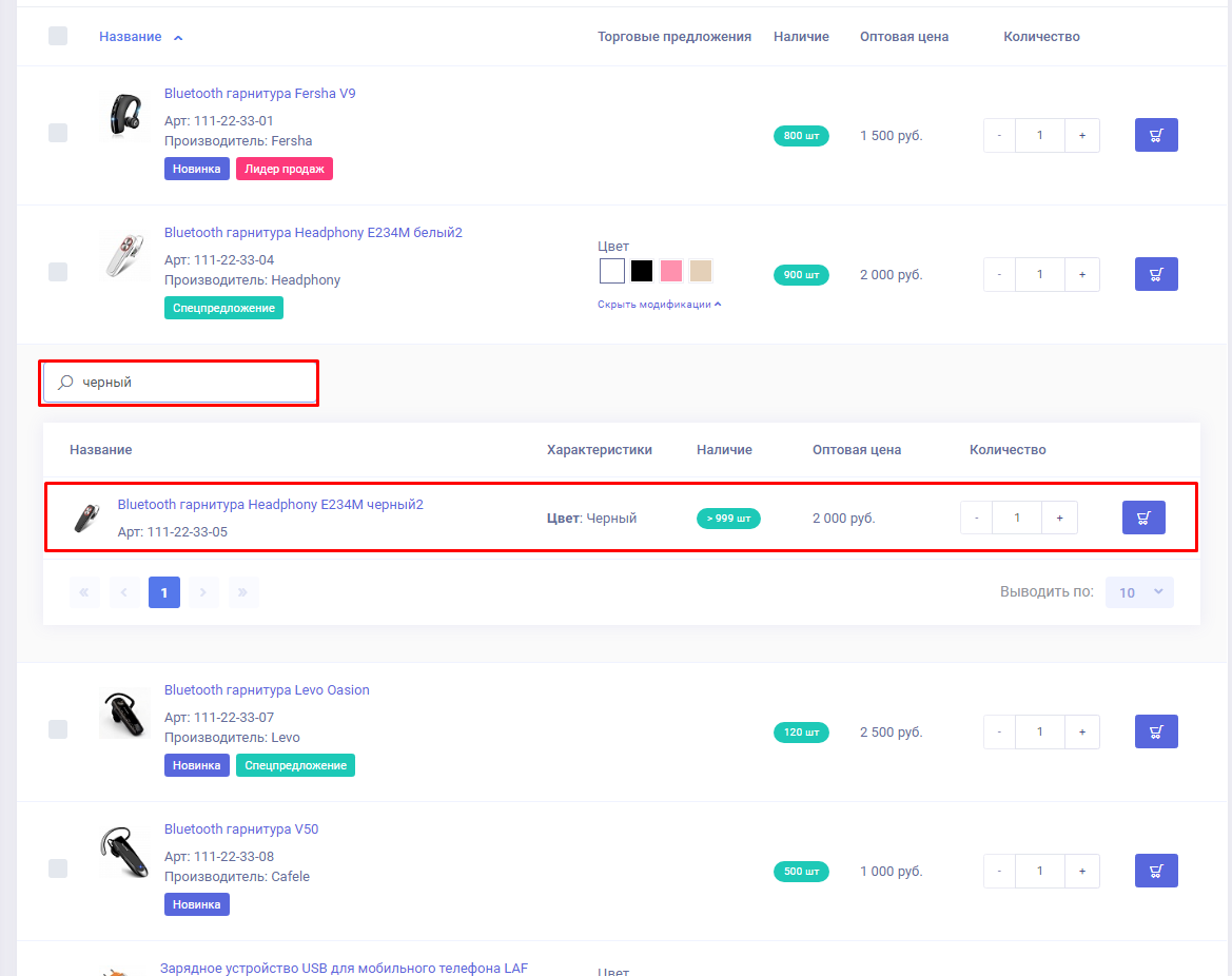 Поиск по торговым предложениям