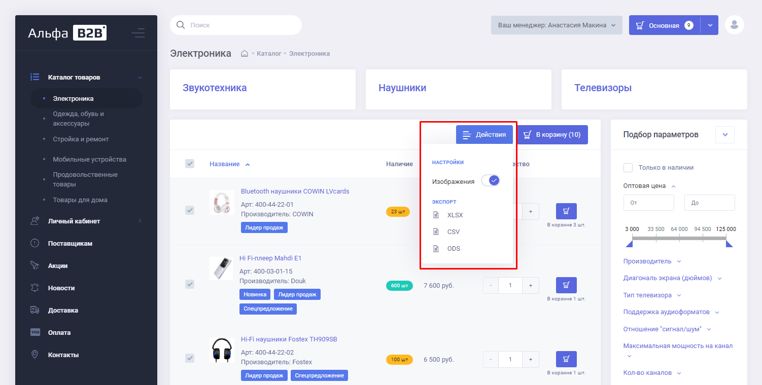 АЛЬФА:B2B - выгрузка списков