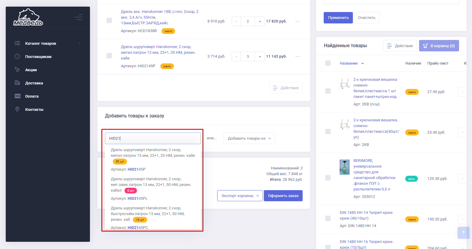 Добавление товара в заказ по артикулу