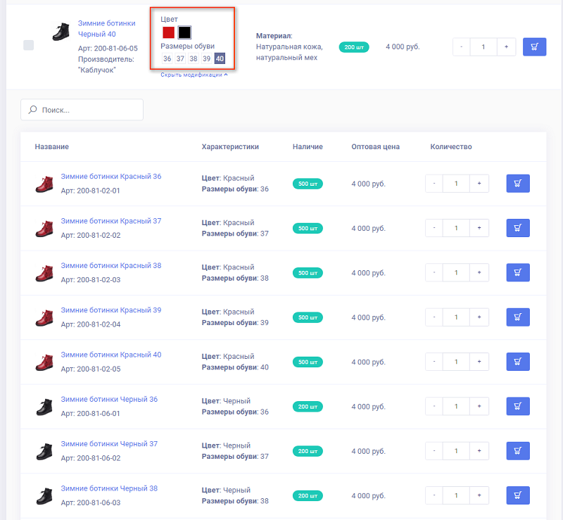 Вид раскрытого торгового предложения в оптовой платформе АЛЬФА: B2B