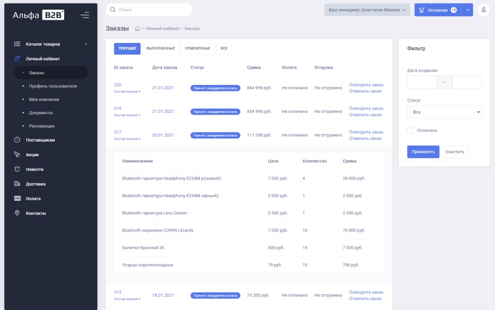Отображение состава заказа в списке заказов в оптовой платформе АЛЬФА B2B